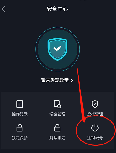 《抖音》怎么注销账号？