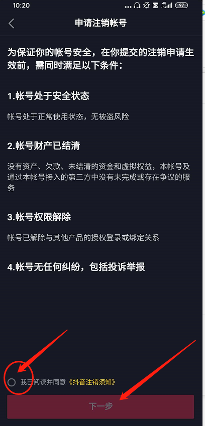 《抖音》怎么注销账号？
