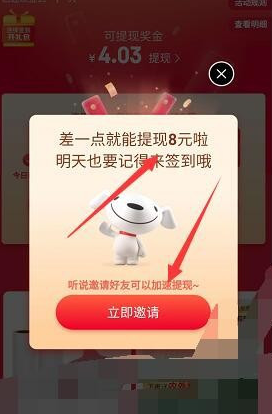 《京东极速版》签到领现金能提现吗?