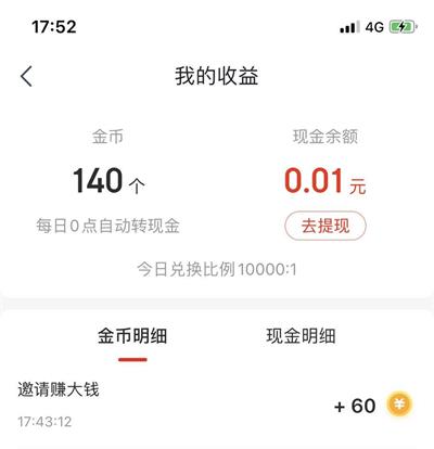  京东极速版赚钱是真的吗