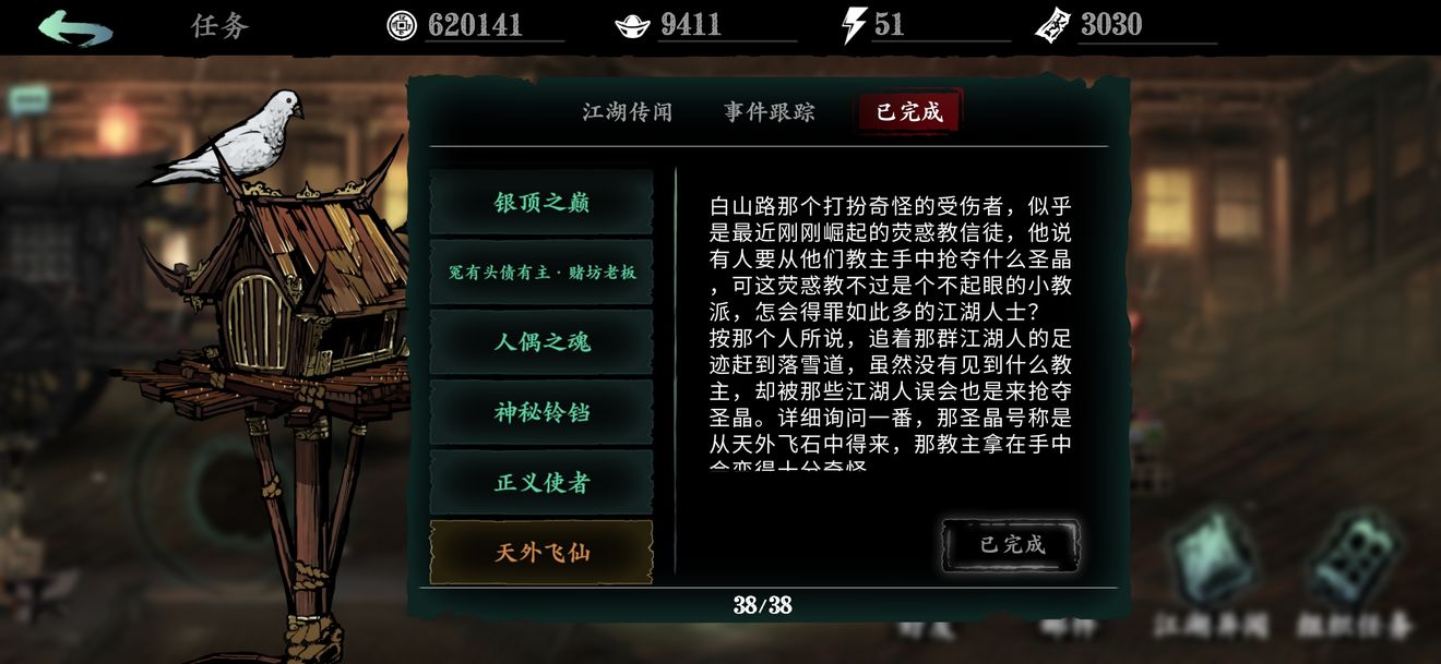 《影之刃3》天外飞仙任务怎么做