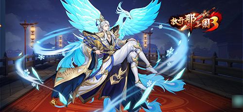 《放开那三国3》抽卡概率是多少