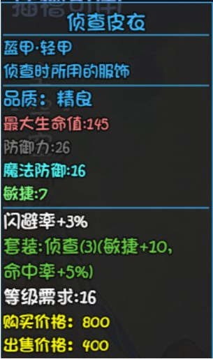 《大千世界》侦查皮衣怎么样