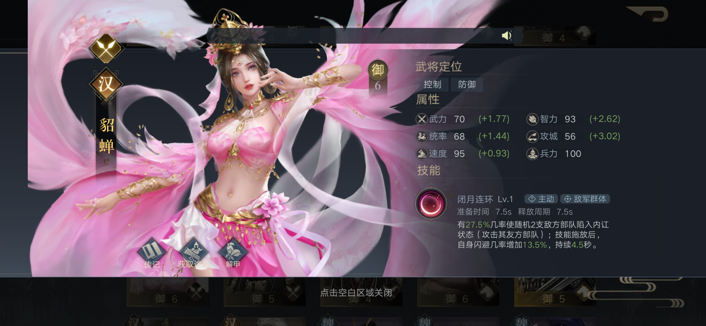 《荣耀新三国》貂蝉怎么样