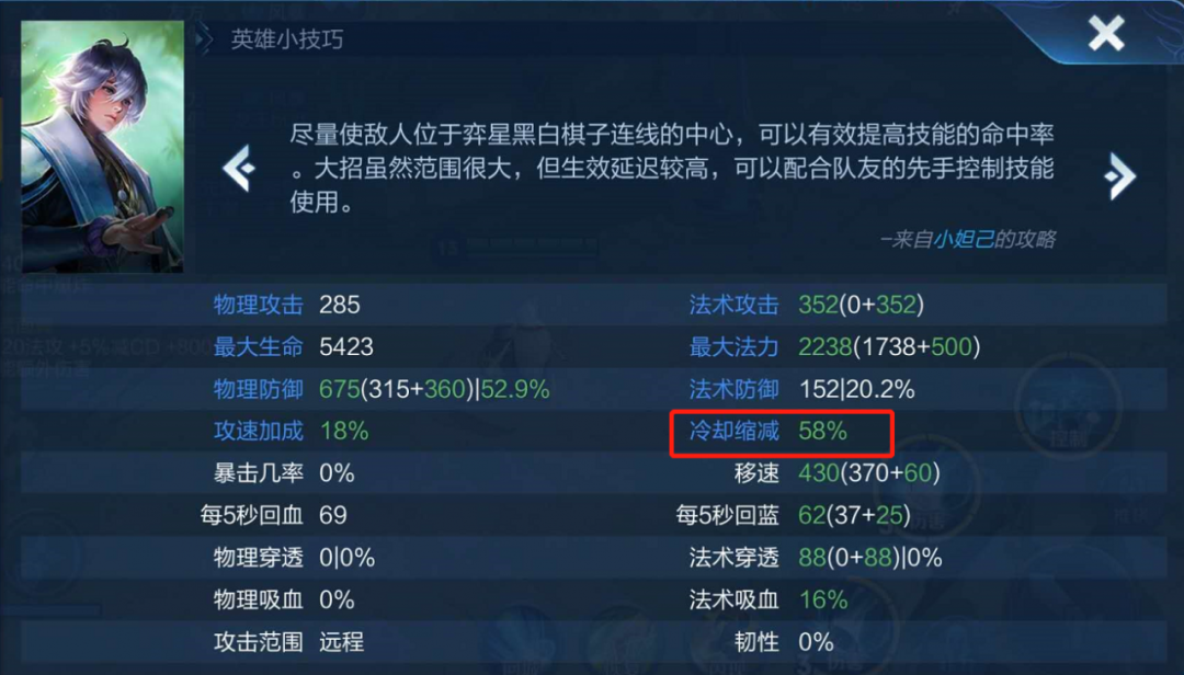 《王者荣耀》弈星的冷却缩减上限是多少?