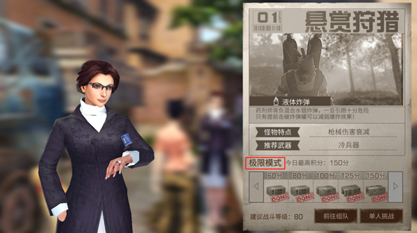 《明日之后》悬赏狩猎极限模式是什么