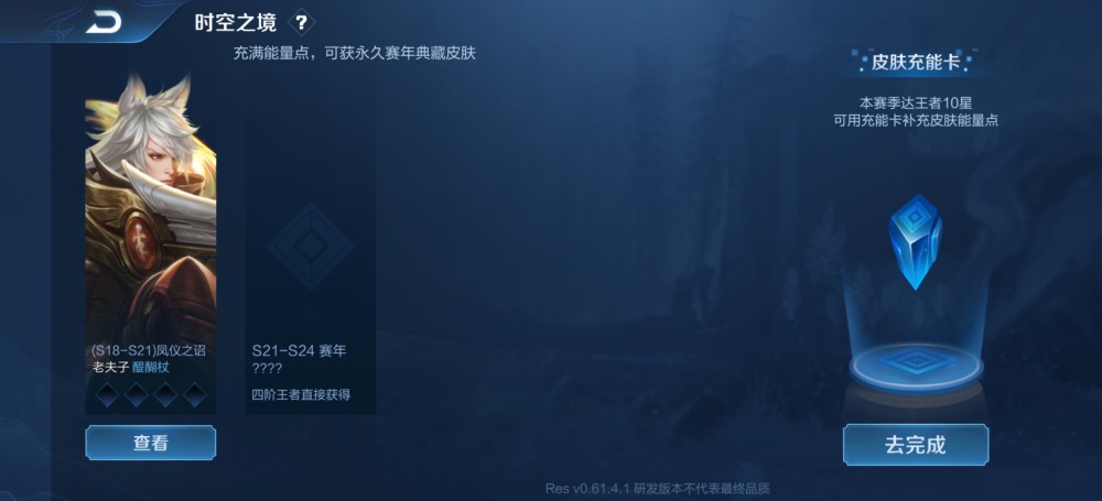 《王者荣耀》四王者限定皮肤-时空之境任务介绍