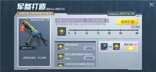 《和平精英》UMP45夜灯怎么获得