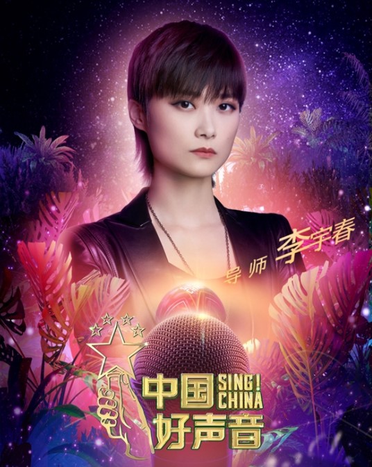2020《中国好声音》播出时间介绍