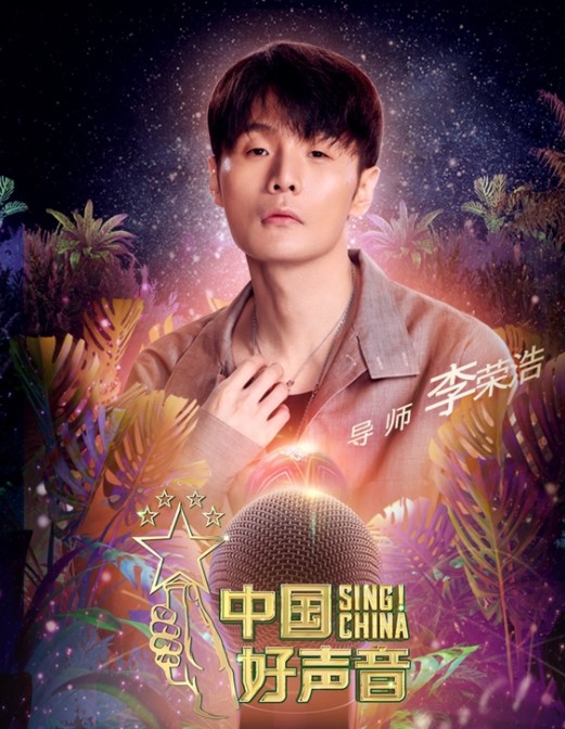 2020《中国好声音》播出时间介绍