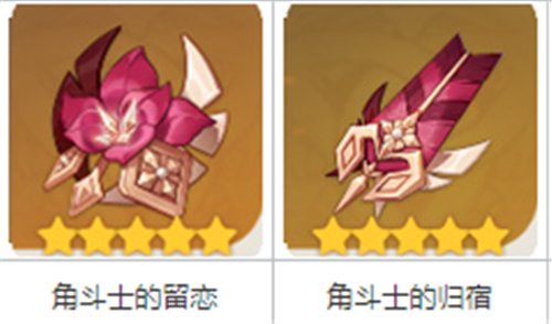 《原神》角斗士的归宿介绍