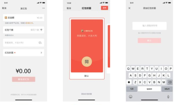  《微信》红包封面免费序列号分享大全