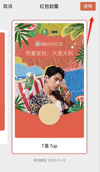  《微信》红包封面免费序列号分享大全