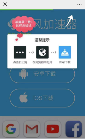 《旋风加速器》推广获得时长方法介绍