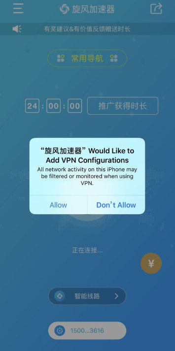 《旋风加速器》苹果版下载安装教程