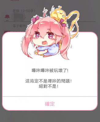 《哔咔漫画》无法注册解决办法