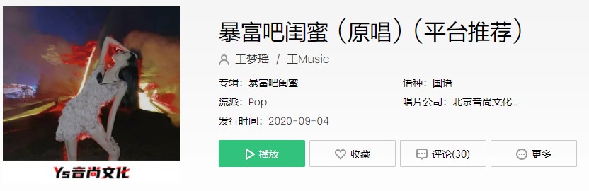 《抖音》祝我闺蜜资产过亿歌曲介绍