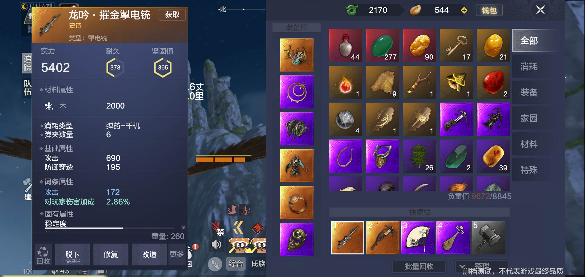《妄想山海》武器坚固值修复方法介绍