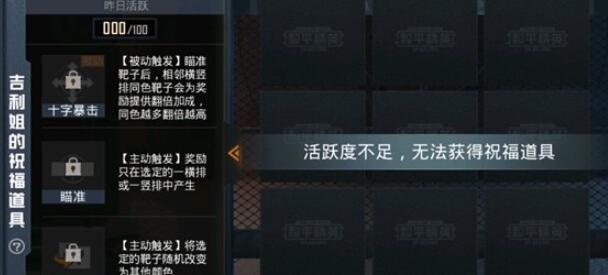 《和平精英》吉利姐的祝福作用介绍