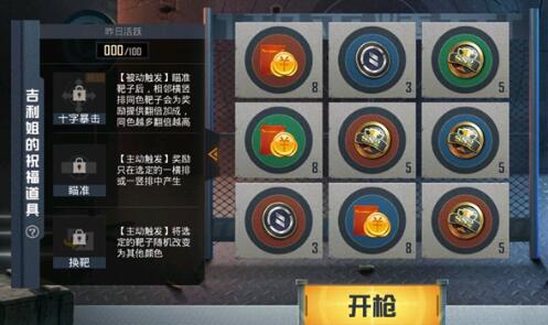 《和平精英》吉利姐的祝福作用介绍