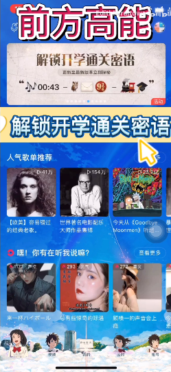 《网易云音乐》哈利波特隐藏彩蛋触发方法介绍