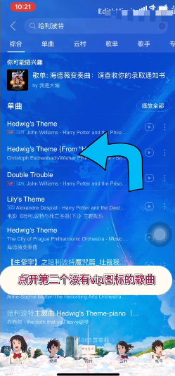 《网易云音乐》哈利波特隐藏彩蛋触发方法介绍