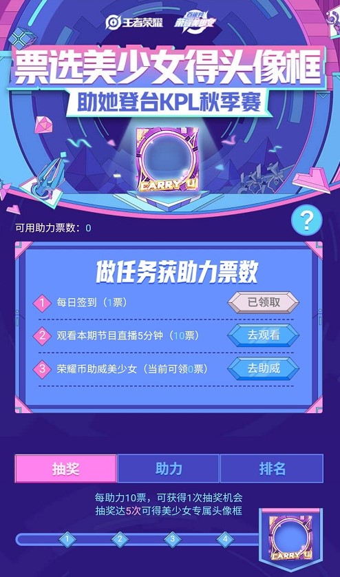 《王者荣耀》美少女头像框获取方法