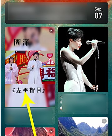 《网易云音乐》收藏云村视频方法介绍