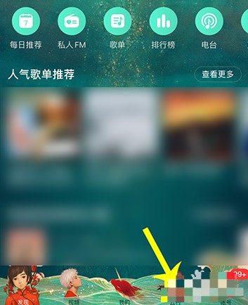 《网易云音乐》收藏云村视频方法介绍