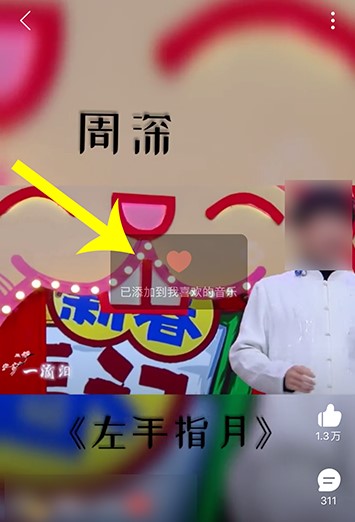 《网易云音乐》收藏云村视频方法介绍