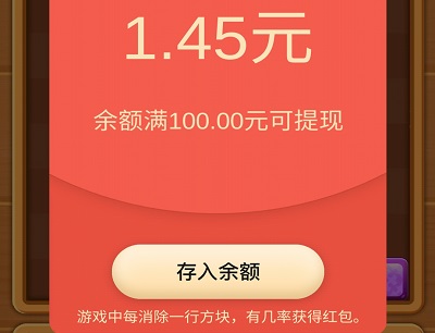 《欢乐方块消除》提现真实性介绍