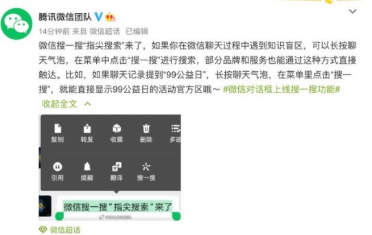 《微信》新功能指尖搜索使用教程