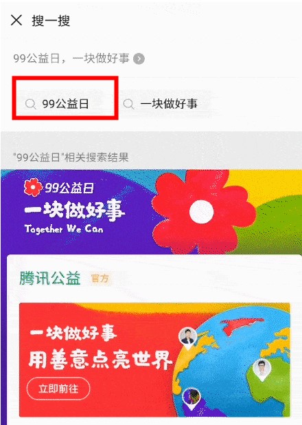 《微信》新功能指尖搜索使用教程