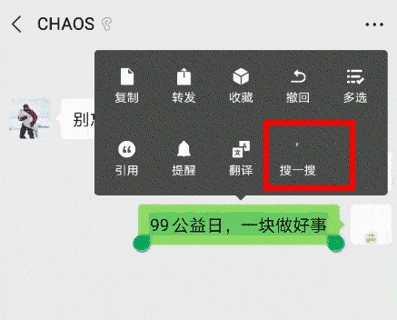 《微信》新功能指尖搜索使用教程