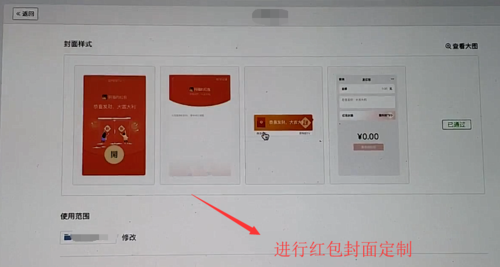 《微信》设置红包封面操作方法