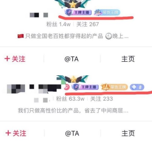 《抖音》王牌主播意思介绍