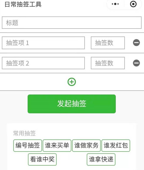 《微信》发起抽签方法介绍