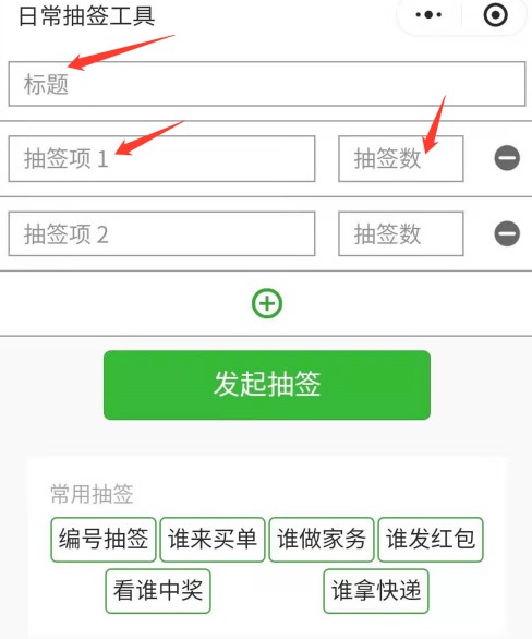 《微信》发起抽签方法介绍