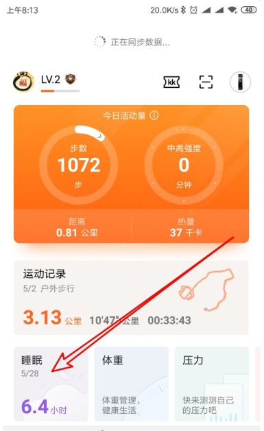 《华为运动健康》睡眠数据保存方法