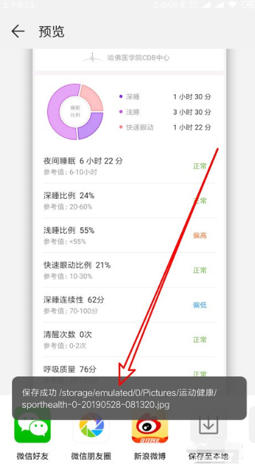 《华为运动健康》睡眠数据保存方法