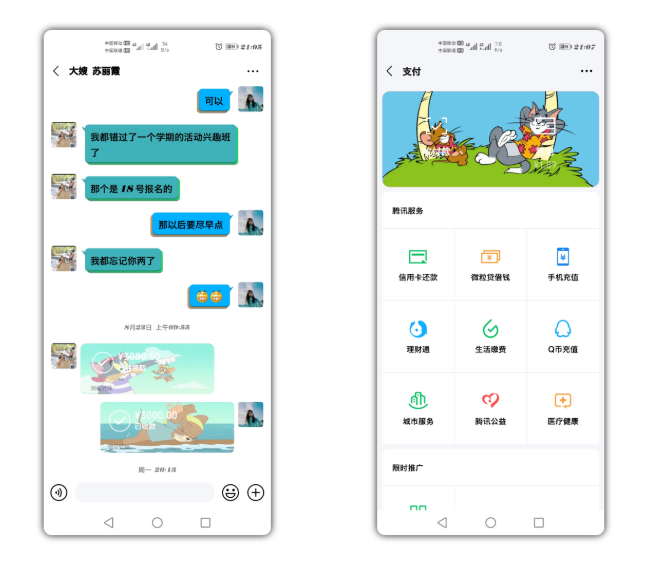 《微信》猫和老鼠红包封面设置方法