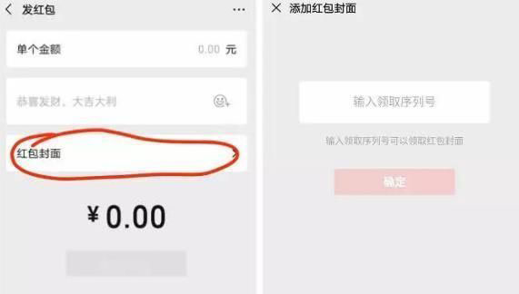 《微信》红包封面序列号免费领取汇总