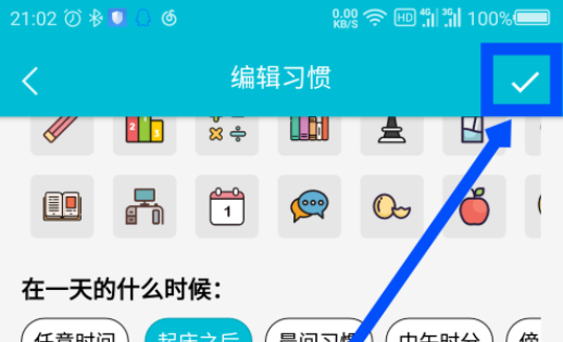 《小日常》日历提醒设置教程
