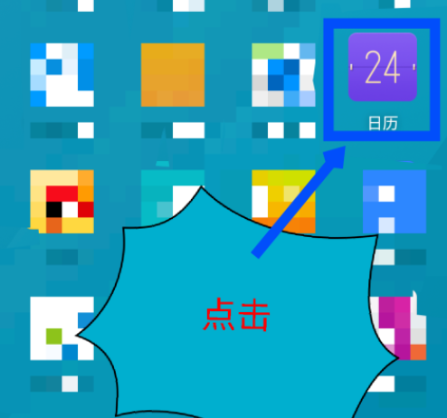 《小日常》日历提醒设置教程