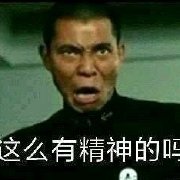 这么小声还想开军舰表情包大全分享