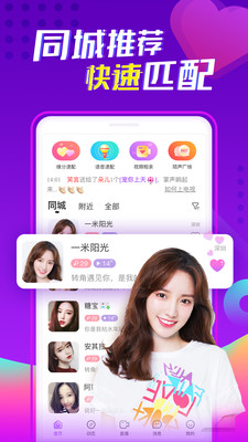 《陌声》交友里面的人是真的吗解答