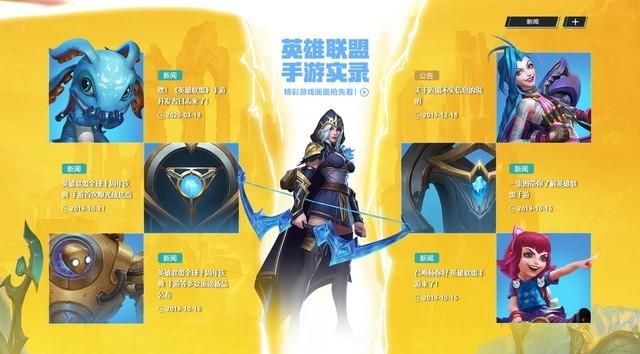 《英雄联盟手游》ios官网预约地址介绍