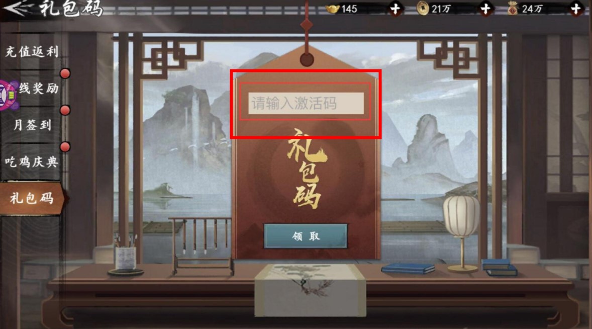 《新射雕群侠传之铁血丹心》最新礼包兑换码大全一览