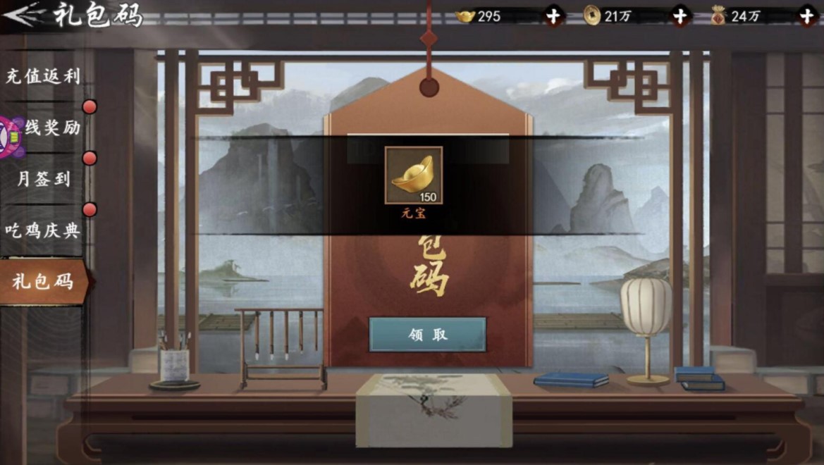 《新射雕群侠传之铁血丹心》最新礼包兑换码大全一览