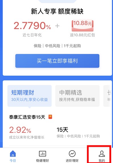 《腾讯理财通》一起投位置入口